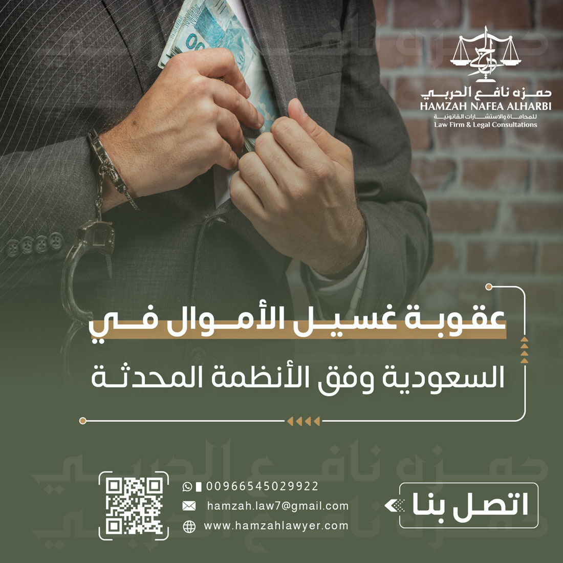 عقوبة غسيل الأموال في السعودية وفق الأنظمة المحدثة